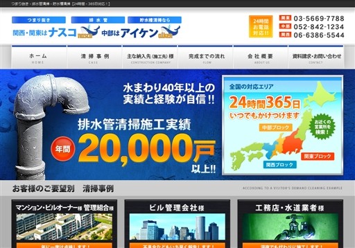 株式会社アイケンのアイケンサービス