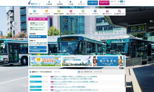 遠州鉄道株式会社の交通広告サービスのホームページ画像