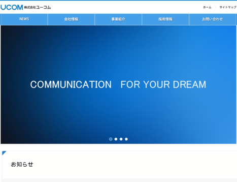 株式会社ユーコムのイベント企画サービスのホームページ画像