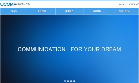株式会社ユーコムのイベント企画サービスのホームページ画像