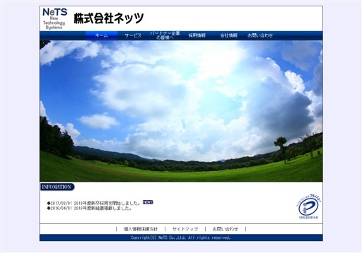 株式会社ネッツの株式会社ネッツサービス