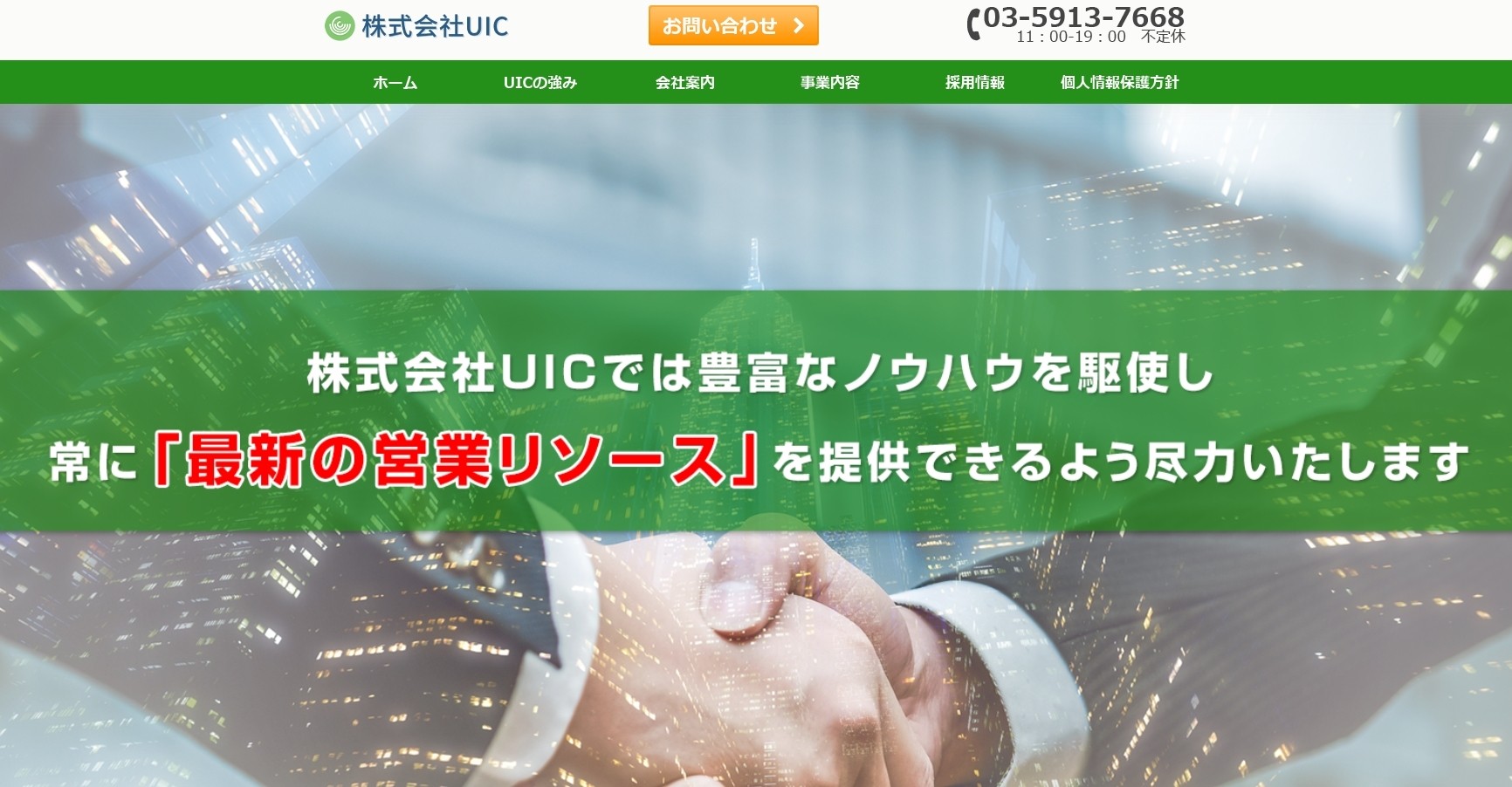 株式会社UICの株式会社UICサービス