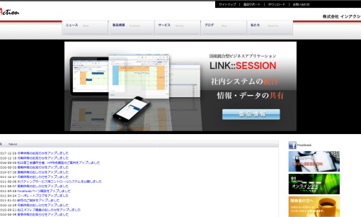株式会社インアクションのシステム開発サービスのホームページ画像