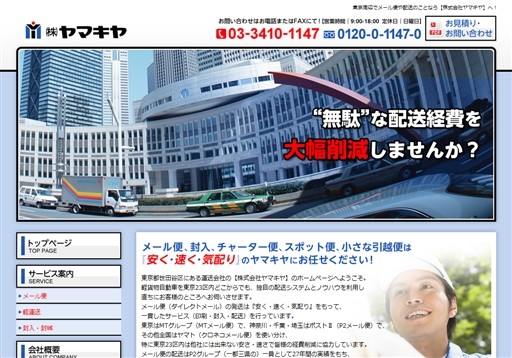 株式会社 ヤマキヤの株式会社 ヤマキヤサービス