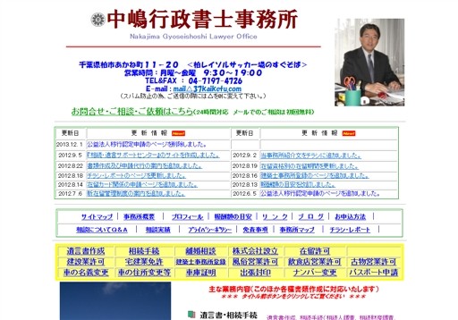 中嶋行政書士事務所の中嶋行政書士事務所サービス