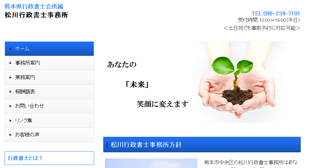 松川行政書士事務所の松川行政書士事務所サービス