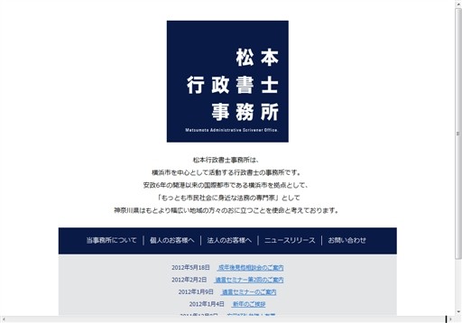 松本行政書士事務所の松本行政書士事務所サービス