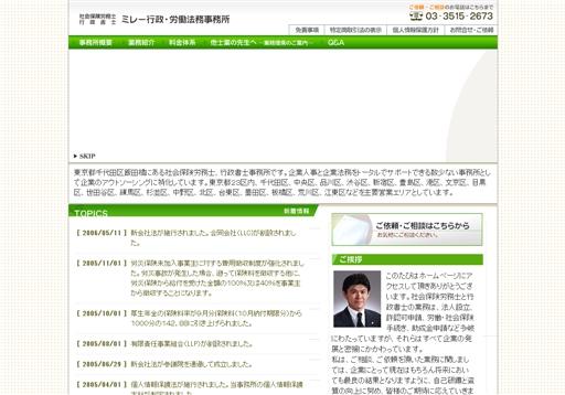 社会保険労務士行政書士ミレー行政・労働法務事務所の行政書士ミレー行政・労働法務事務所サービス