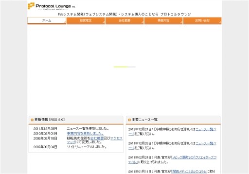 有限会社プロトコルラウンジの有限会社プロトコルラウンジサービス