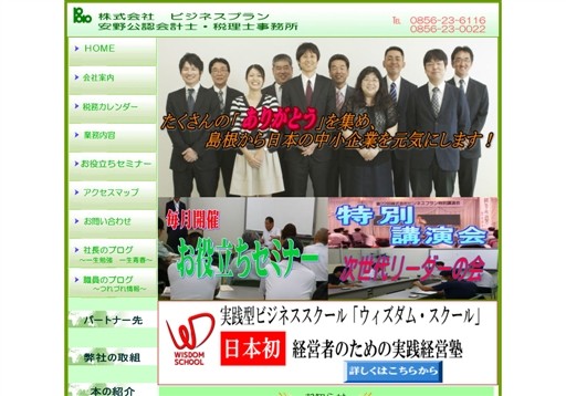 株式会社ビジネスプラン ／ 安野公認会計士税理士事務所の株式会社ビジネスプラン ／ 安野公認会計士税理士事務所サービス