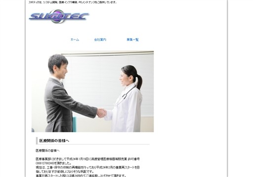 有限会社スギテックのスギテックサービス