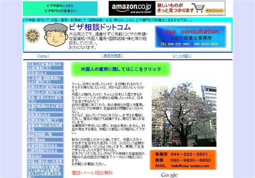 大谷行政書士事務所のビザ相談ドットコムサービス