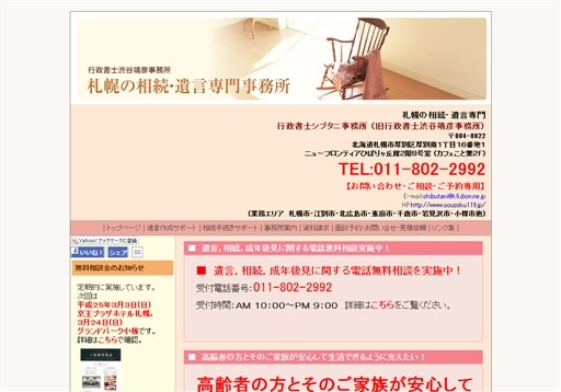 行政書士シブタニ事務所の行政書士渋谷靖彦事務所サービス