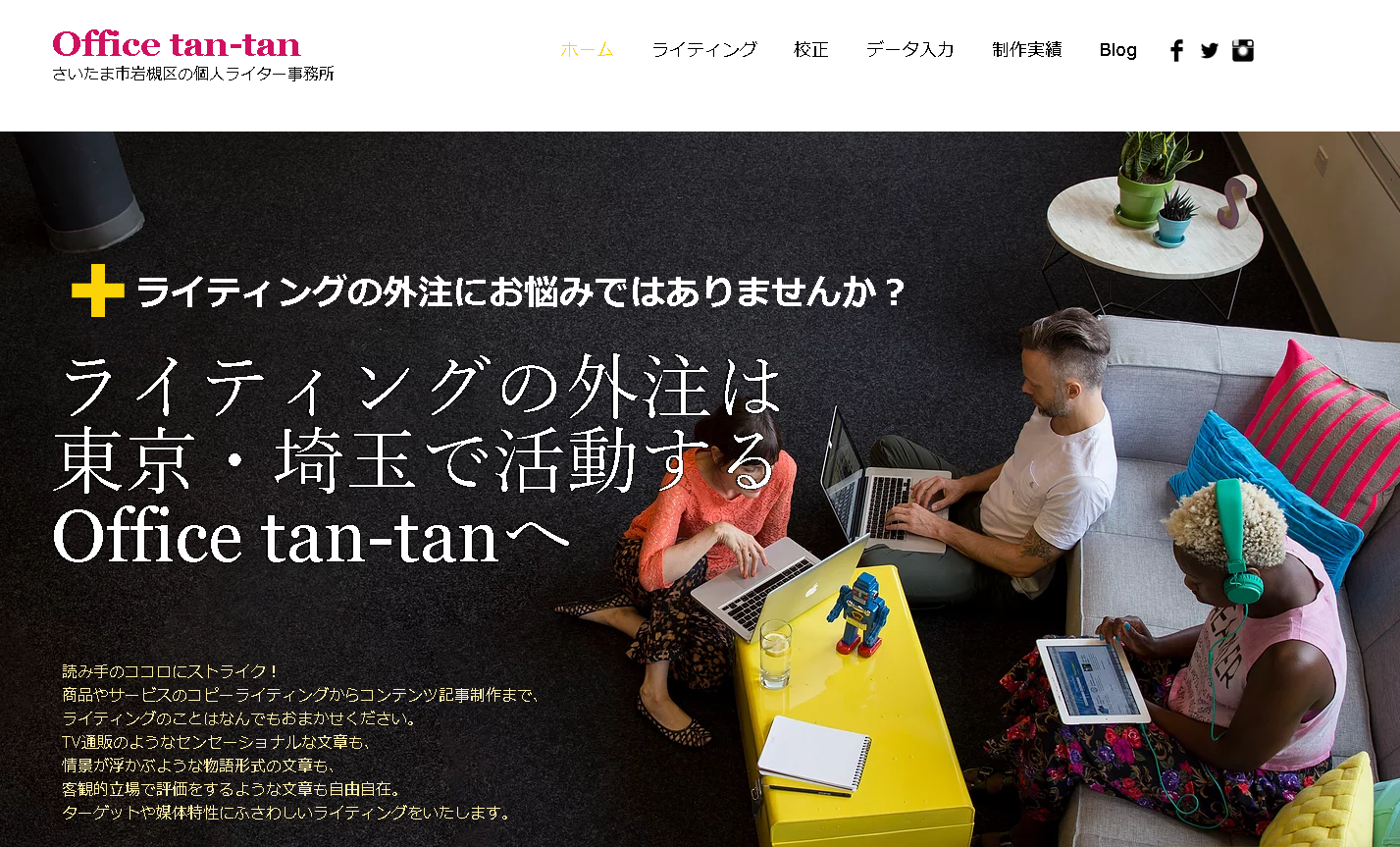 Office tan-tanのOffice tan-tanサービス