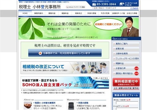 税理士 小林誉光事務所の税理士 小林誉光事務所サービス