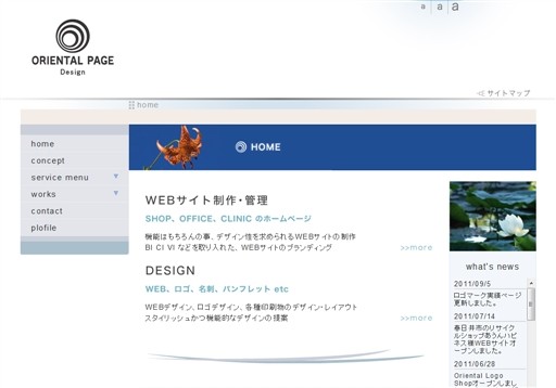 オリエンタルページのオリエンタル・ページデザインサービス