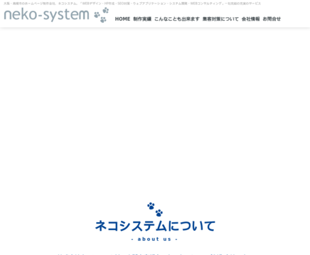 株式会社ネコシステムの株式会社ネコシステムサービス