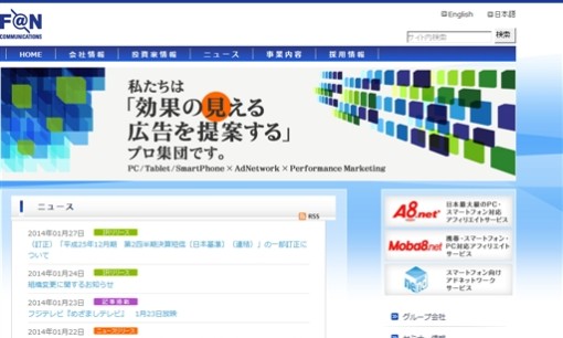 株式会社ファンコミュニケーションズのWeb広告サービスのホームページ画像