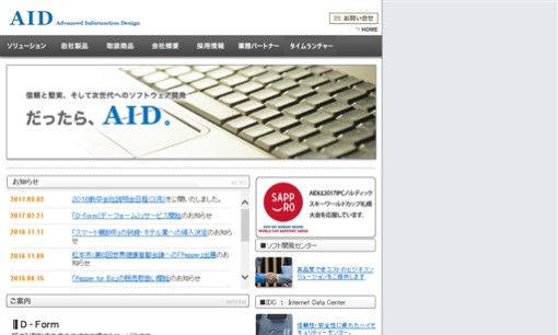 株式会社アドヴァンスト・インフォーメイション・デザインのシステム開発サービスのホームページ画像