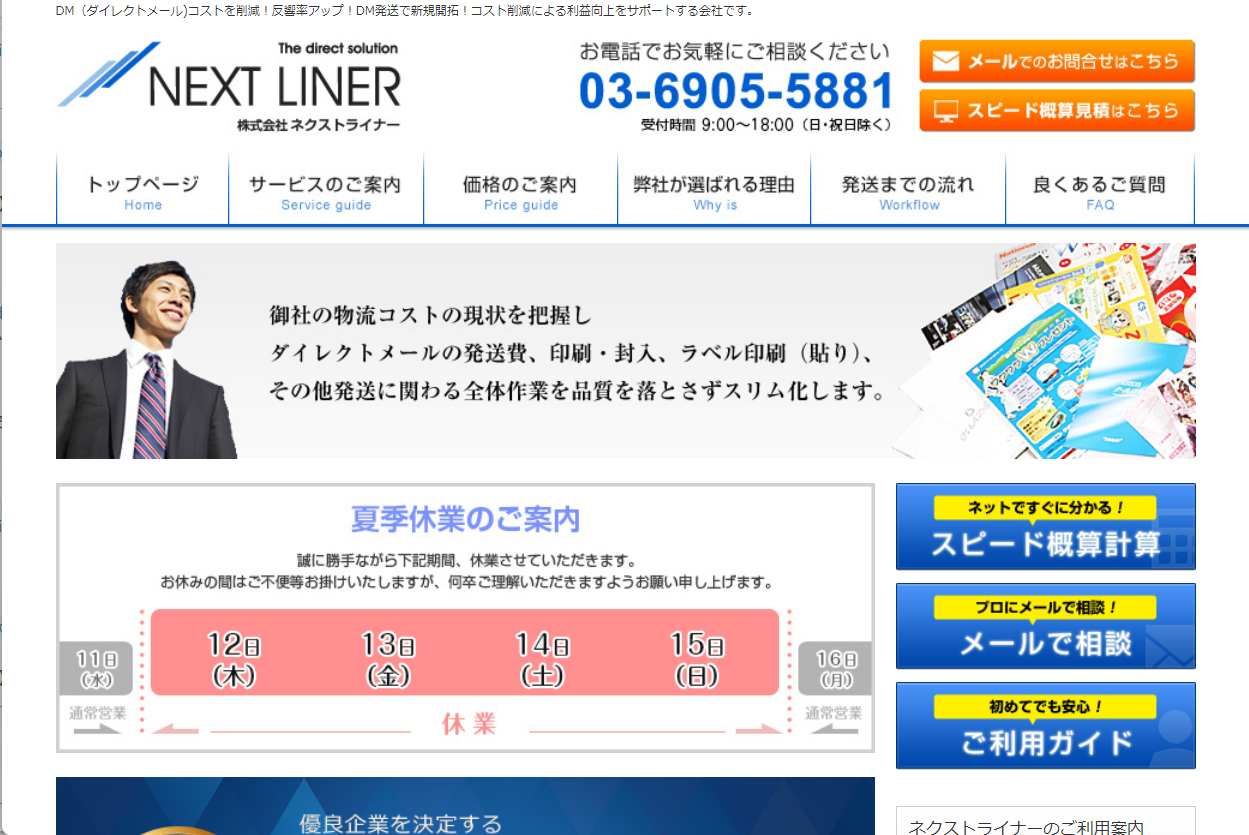 株式会社NEXT LINER（ネクストライナー）の株式会社NEXT LINER（ネクストライナー）サービス