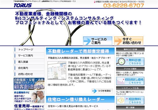 株式会社トーラスの株式会社トーラスサービス