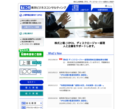東洋ビジネスコンサルティング株式会社の東洋ビジネスコンサルティング株式会社サービス