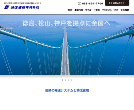 誠徳運輸株式会社の誠徳運輸株式会社サービス