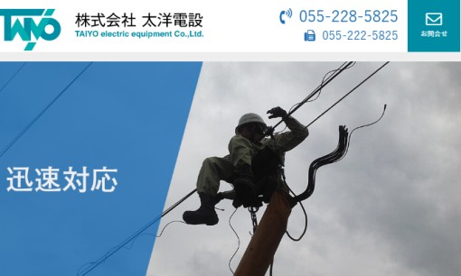 株式会社太洋電設の電気通信工事サービスのホームページ画像