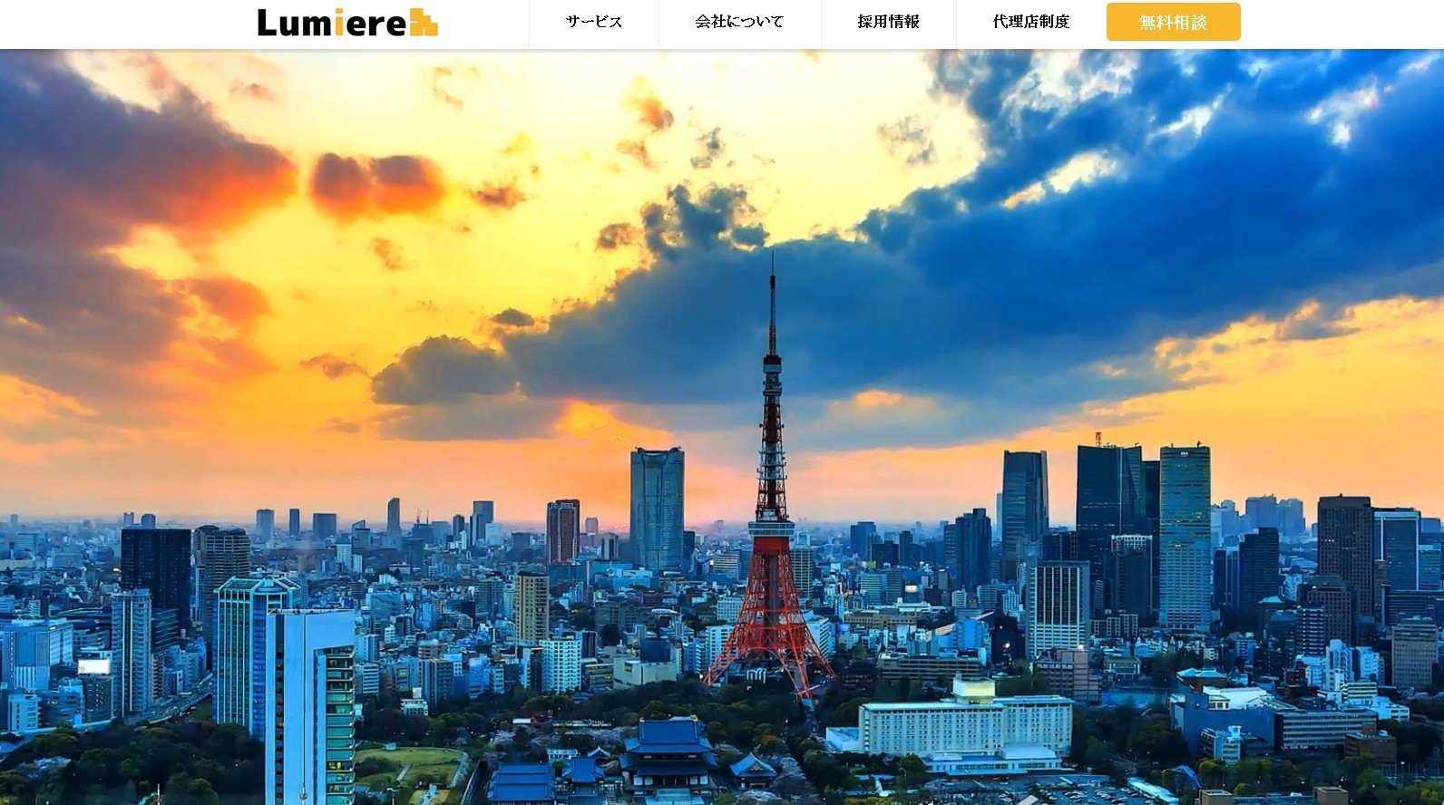 株式会社ルミエールの株式会社ルミエールサービス
