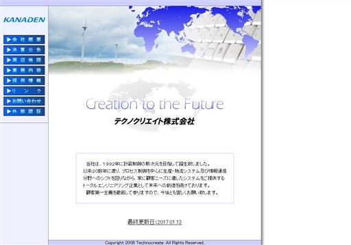 テクノクリエイト株式会社のテクノクリエイト株式会社サービス