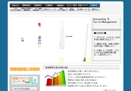 河野勉 税理士事務所の河野勉 税理士事務所サービス