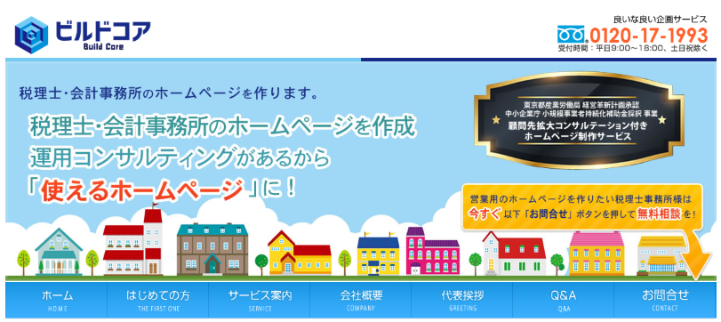 合資会社オオタキカクのホームページ制作サービスのホームページ画像