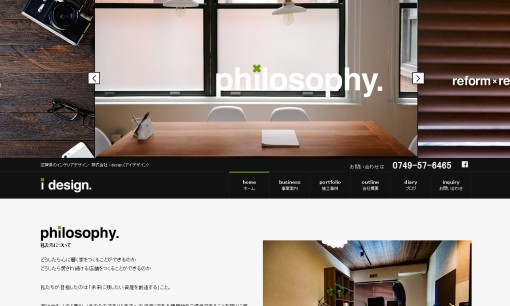 株式会社i design.の店舗デザインサービスのホームページ画像