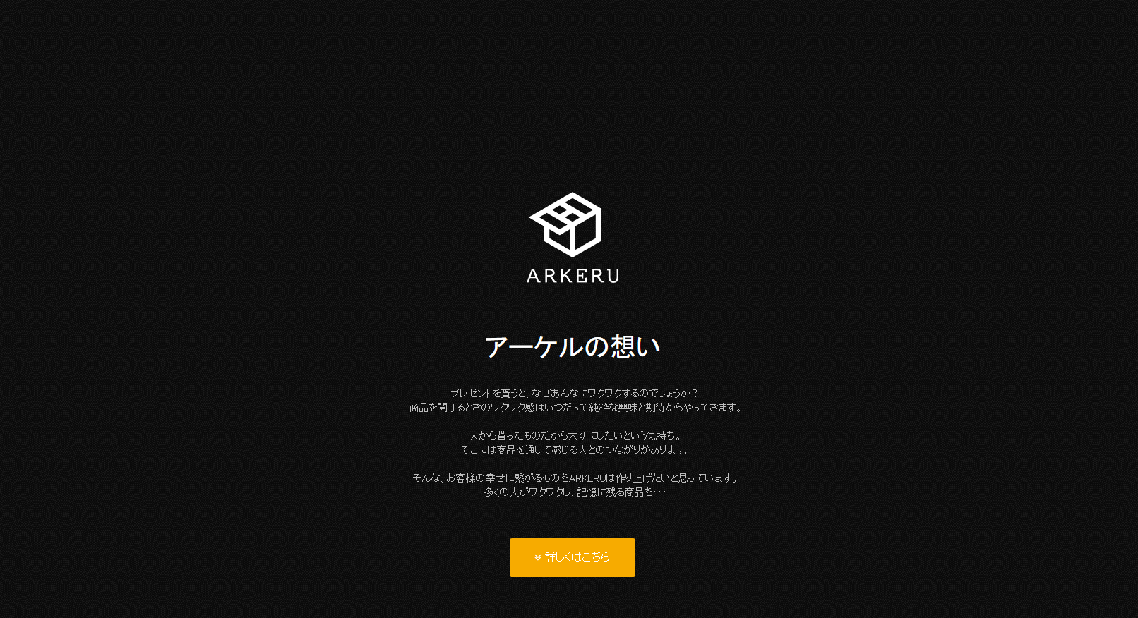 ＡＲＫＥＲＵ株式会社のARKERU株式会社サービス