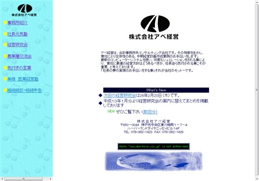 株式会社アベ経営・安部春之税理士事務所の株式会社アベ経営・安部春之税理士事務所サービス