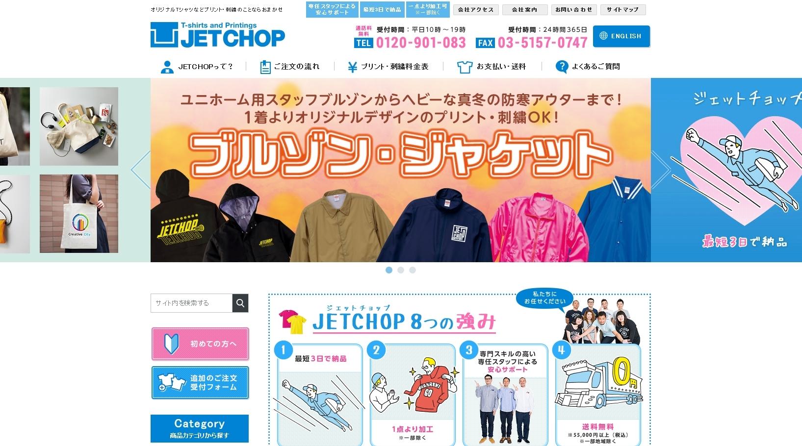 株式会社JET CHOPの株式会社JET CHOPサービス