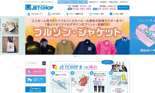 株式会社JET CHOPの印刷サービスのホームページ画像