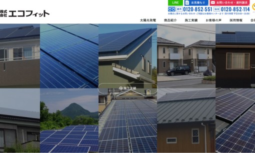 株式会社エコフィットの電気工事サービスのホームページ画像