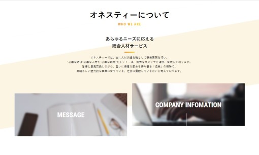 株式会社オネスティーの人材紹介サービスのホームページ画像