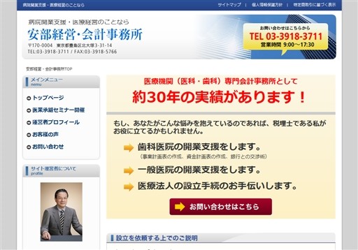税理士法人 安部経営会計事務所の税理士法人 安部経営会計事務所サービス