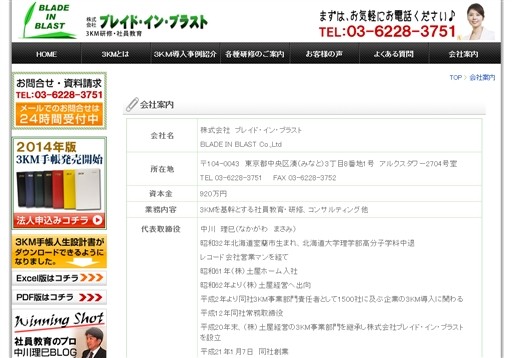 株式会社ブレイド・イン・ブラストのブレイド・イン・ブラストサービス