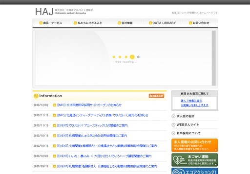 株式会社北海道アルバイト情報社の株式会社北海道アルバイト情報社サービス