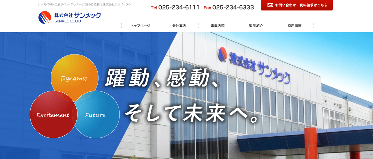 株式会社サンメックの株式会社サンメックサービス