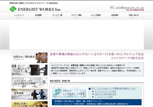 エナジストワークス株式会社のエナジストワークス株式会社サービス