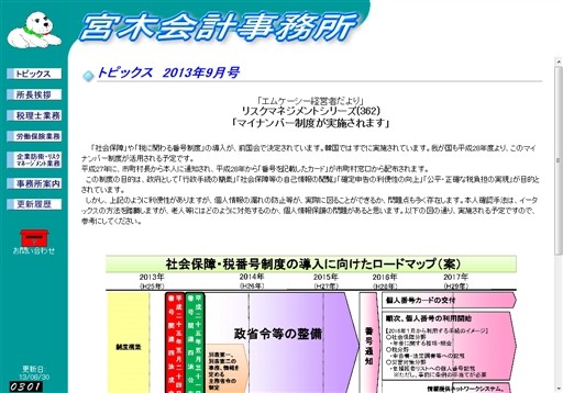 税理士法人 宮木会計事務所の税理士法人 宮木会計事務所サービス