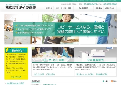 株式会社タイラ商事のタイラ商事サービス