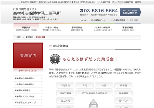 社会保険労務士法人　西村社会保険労務士事務所の西村社会保険労務士事務所サービス