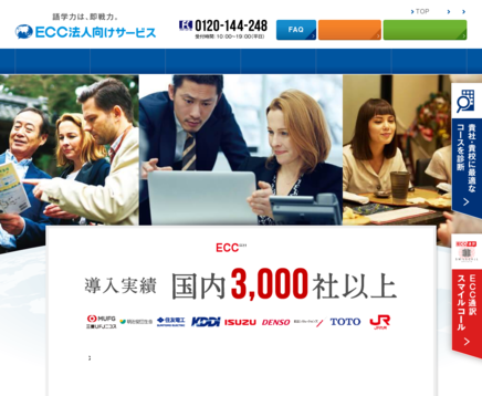 株式会社ECCの株式会社ECCサービス