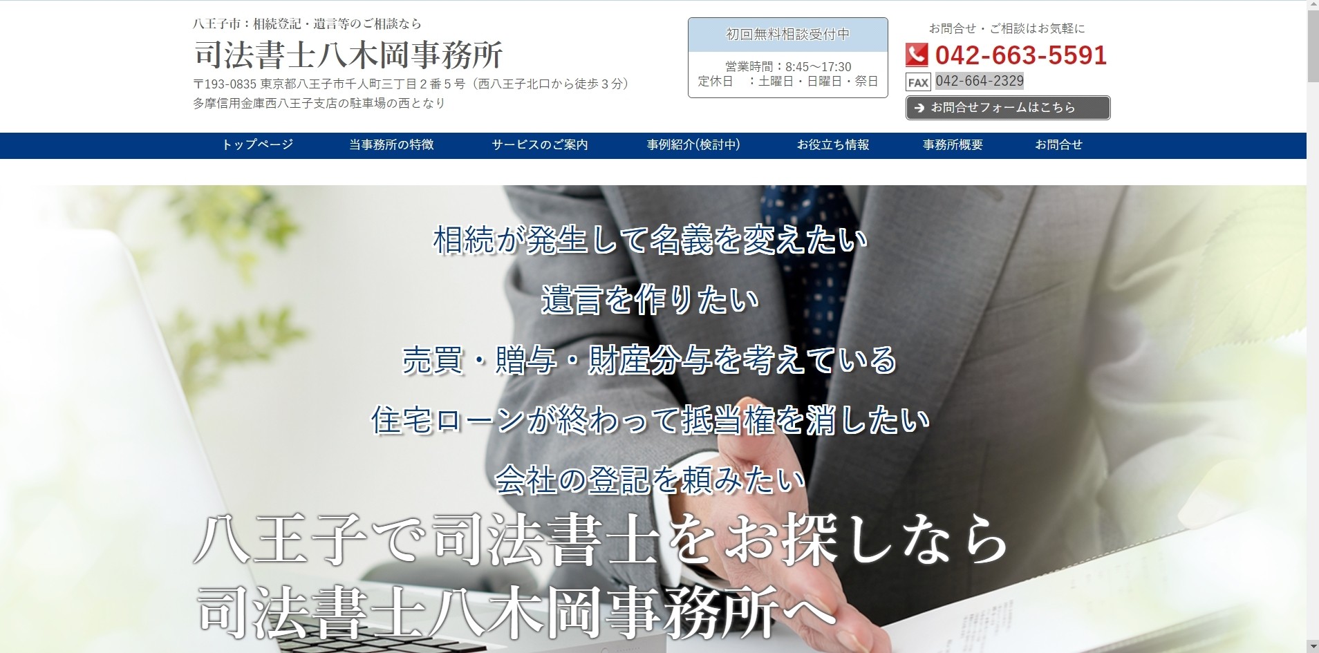 司法書士八木岡事務所の司法書士八木岡事務所サービス