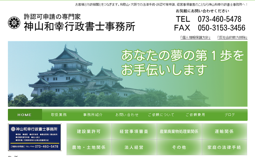神山和幸行政書士事務所の行政書士サービスのホームページ画像